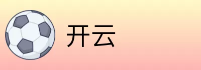 开云 logo